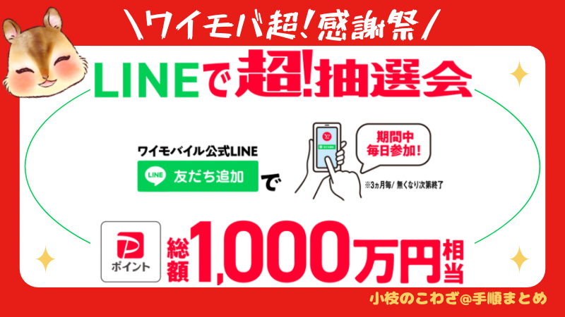 【ワイモバイル 10周年大感謝祭】最大26,000円相当のPayPayポイント！SIMのみ他社から乗り換えで2万円相当+紹介キャンペーン最大5000円相当+新どこでももらえる特典最大6000円相当 