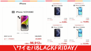 【ワイモバイルBLACKFRIDAY】最大31,000円相当！SIMのみ乗り換えで2万円相当+紹介キャンペーン最大5000円相当+新どこでももらえる特典6000円相当 