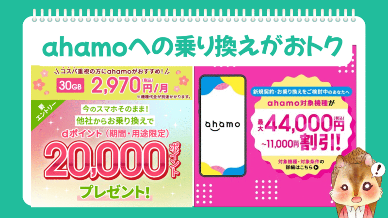 《ahamo》他社への乗り換えで最新スマホが最大4,4000割引!iPhone16eが76,417円で買える!SIM単体での契約もおトク dポイント20,000相当プレゼント
