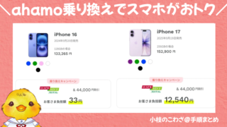 《ahamo》乗り換えでスマホをお得に購入しよう 最大60500割引！SIM単体での契約もおトク dポイント20,000相当プレゼント 