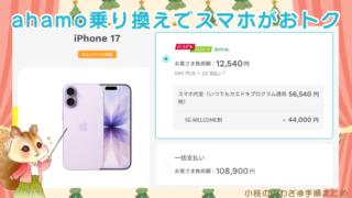 《ahamo》乗り換えでスマホをお得に購入しよう 最大60500割引！SIM単体での契約もおトク dポイント20,000相当プレゼント 