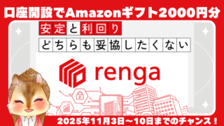 《デジタル証券 renga》業者案件に個人でも参入可能に！さらに期間中でも売却できる、新しい投資ツール 