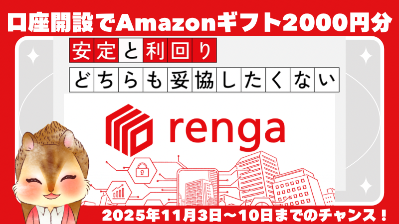 《デジタル証券 renga》業者案件に個人でも参入可能に！さらに期間中でも売却できる、新しい投資ツール 