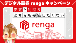 《デジタル証券 renga》業者案件に個人でも参入可能に！さらに期間中でも売却できる、新しい投資ツール 
