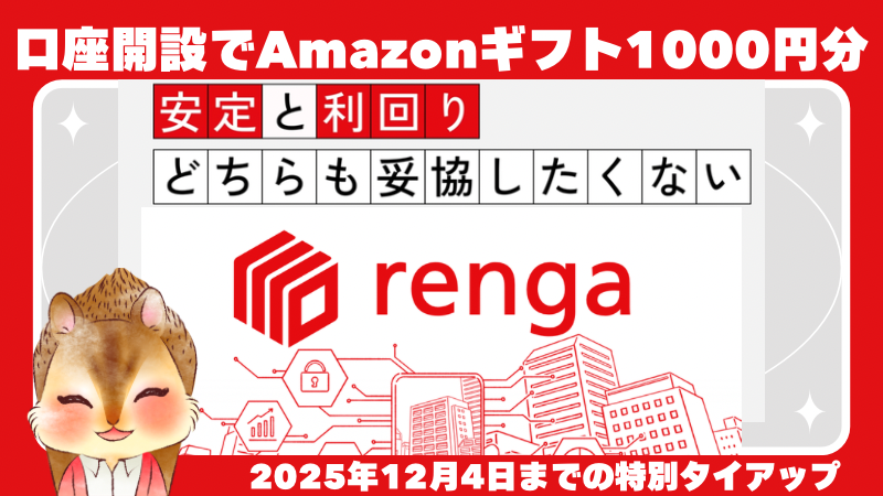 《デジタル証券 renga》業者案件に個人でも参入可能に！さらに期間中でも売却できる、新しい投資ツール 